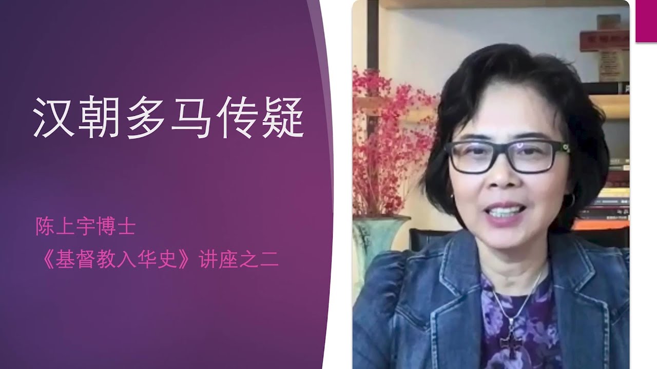 汉朝：多马传疑