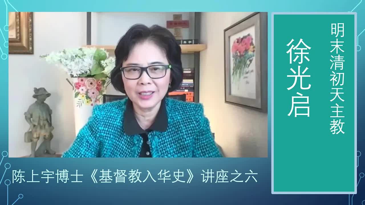 明朝天主教：徐光启