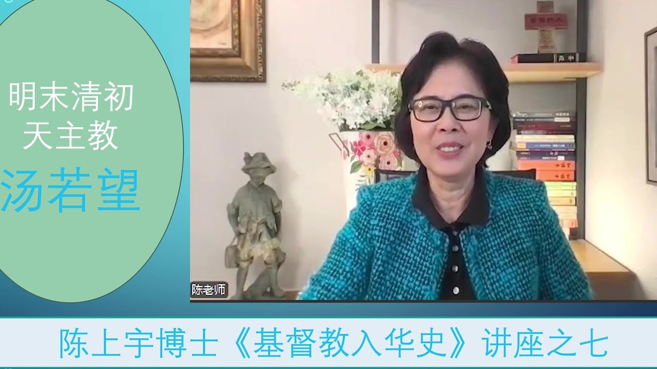 明末清初天主教：汤若望与康熙