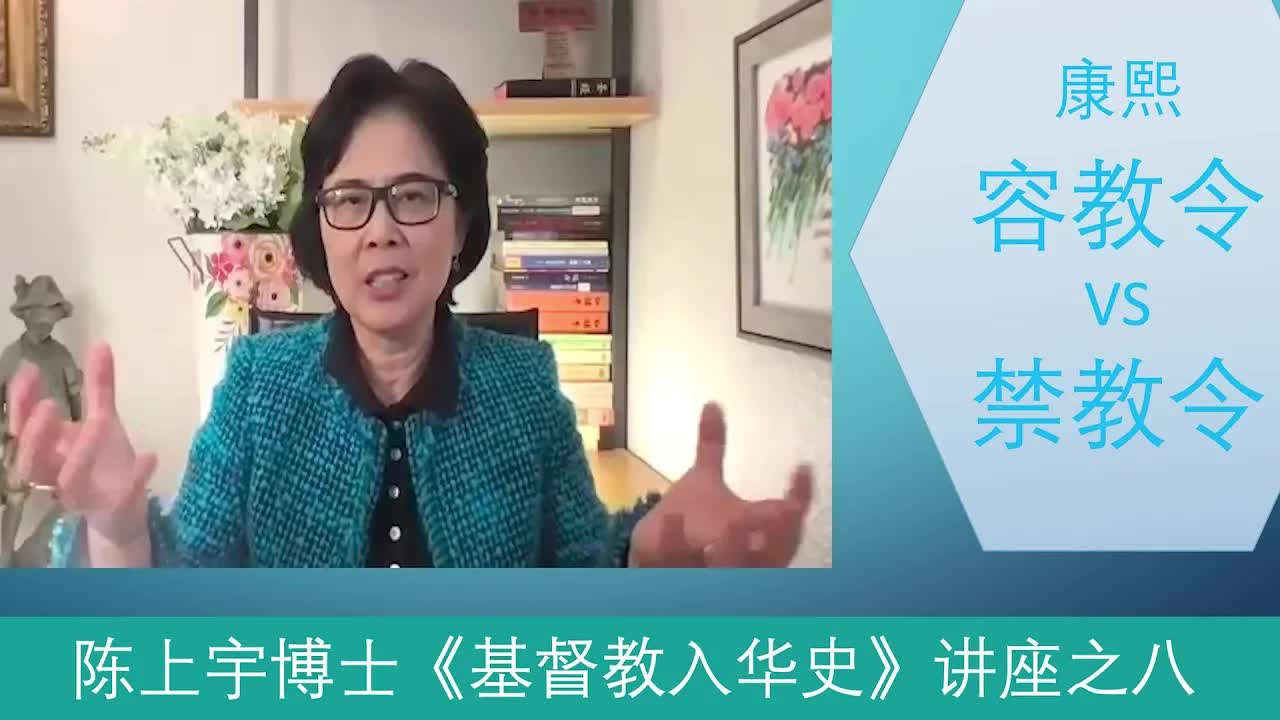 康熙容教令与禁教令