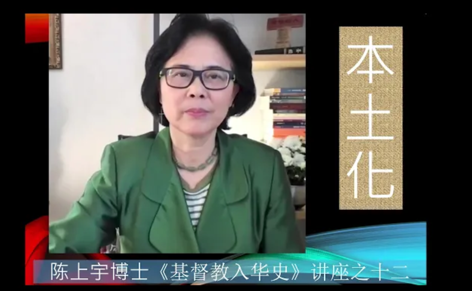 民初基督教：本土化