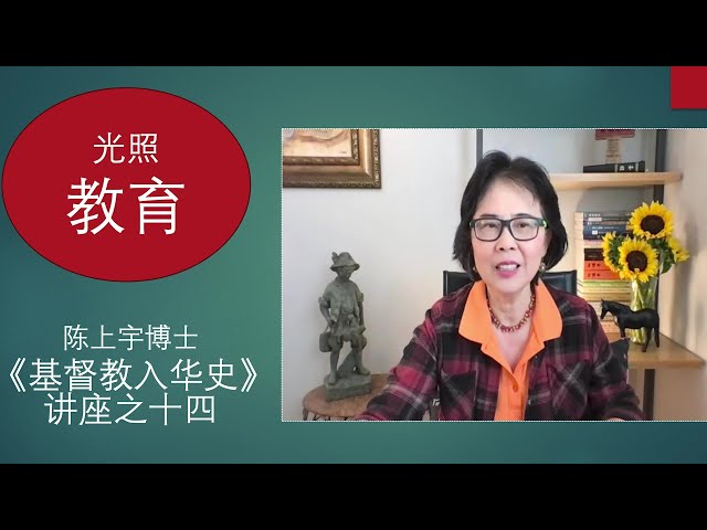 光照之一：教育