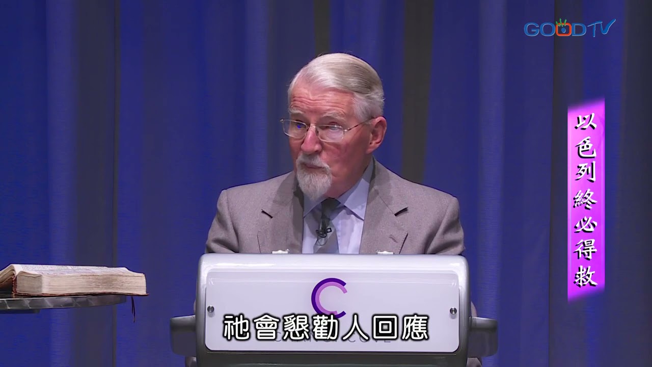 以色列终必得救