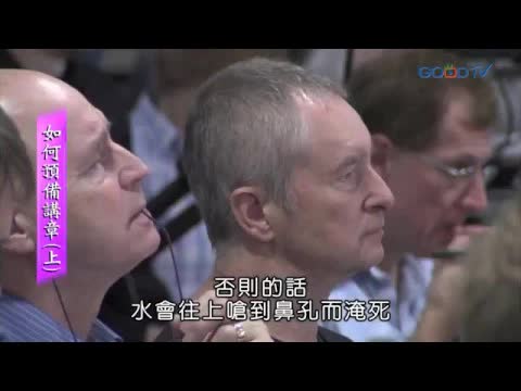 如何預備講章 上