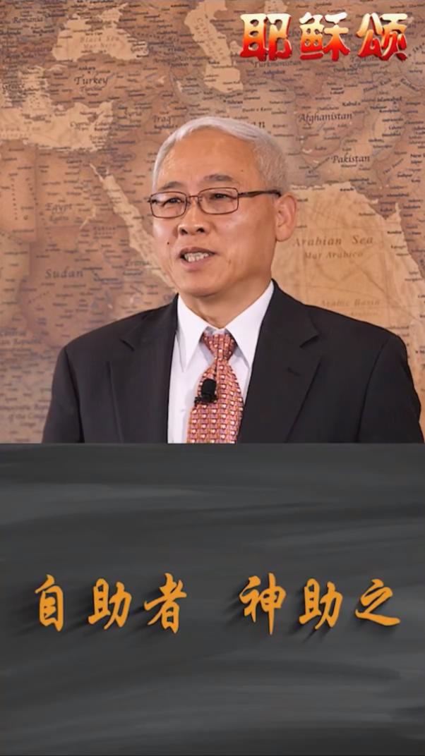 自助者神助之吗
