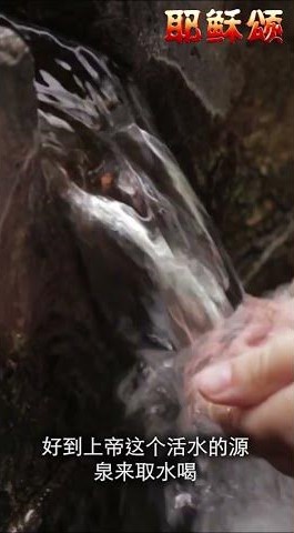 神要打碎漏水的罐子