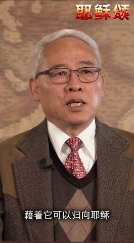 信仰的至高点