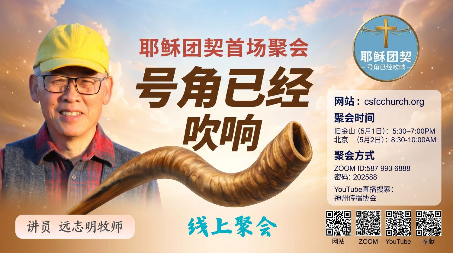 耶稣团契-线上聚会