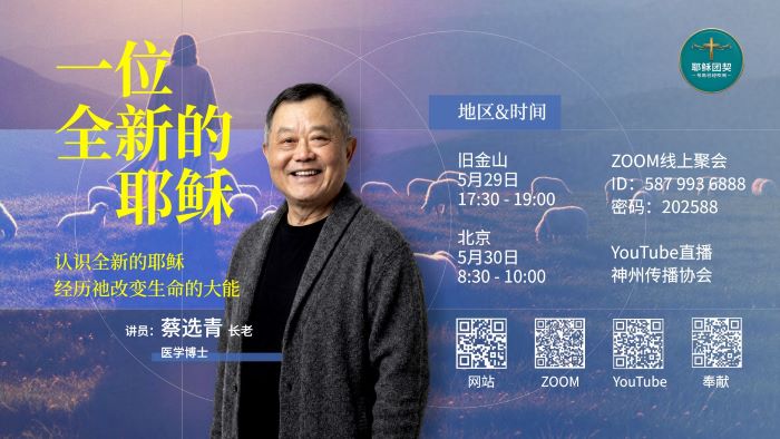 一个全新的耶稣