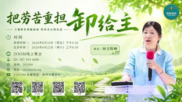 把劳苦重担卸给主